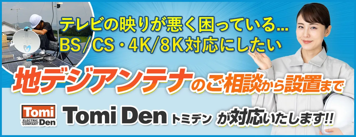 一戸建て導入工事 | サービスご利用までの手順 | J:COM