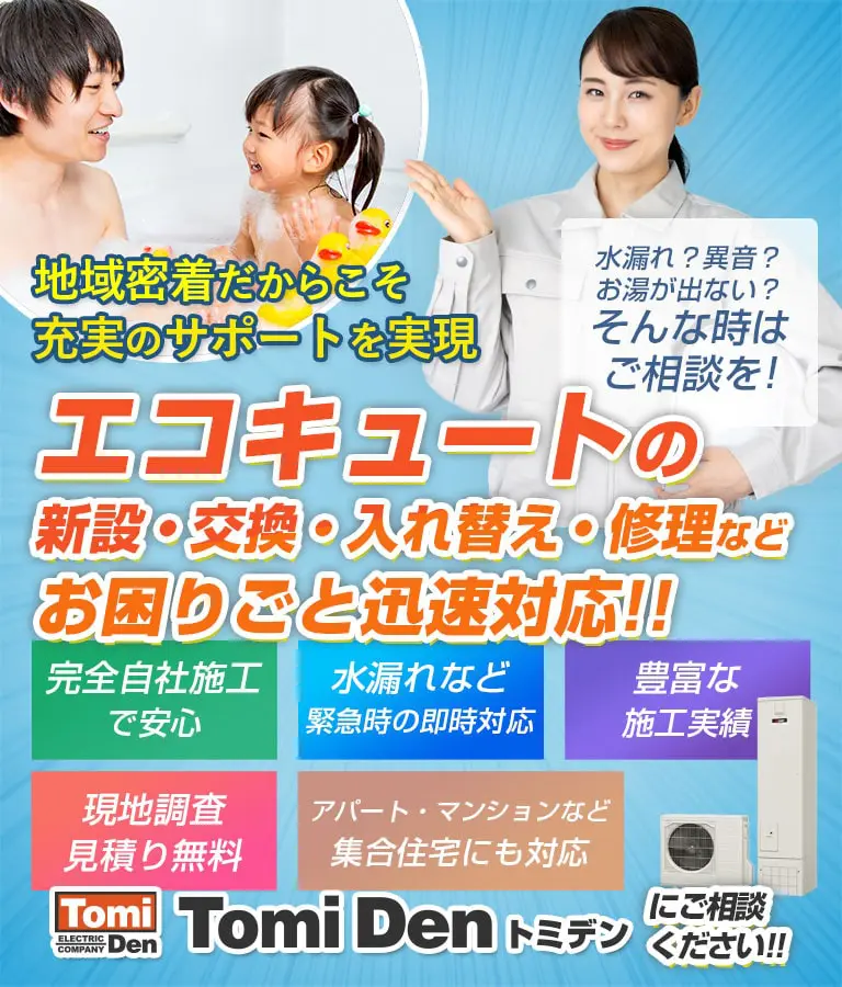 エコキュート工事 エコキュート工事